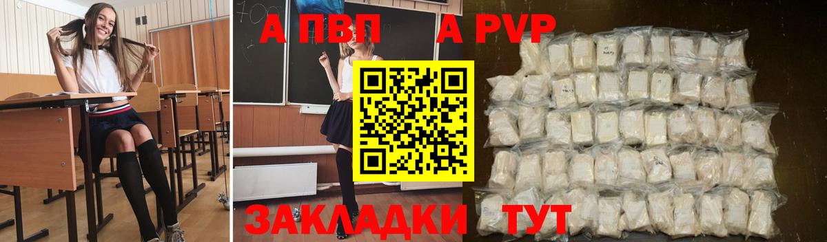 А ПВП кристаллы  APVP  Вход с VPN  Alpha-PVP Crystall  Новомосковск  Alpha-PVP кристаллы 