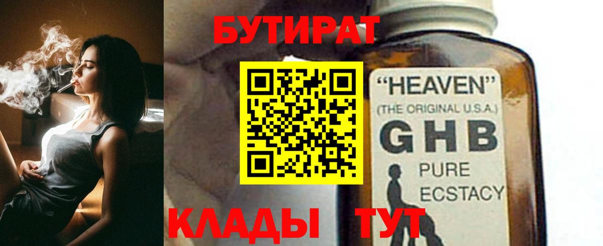 Новомосковск  БУТИРАТ Butirat  Вход с VPN 