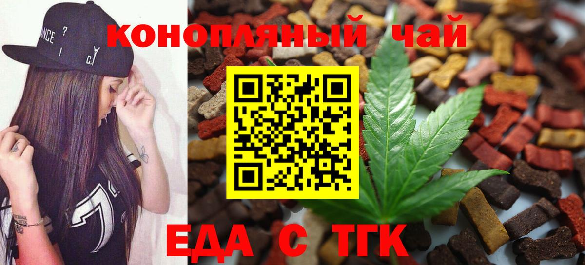 Новомосковск  Еда ТГК конопля  Вход с VPN 