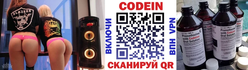 где найти   Новомосковск  Codein Purple Drank 