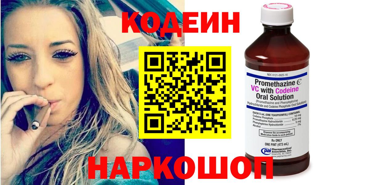 Codein Purple Drank Новомосковск