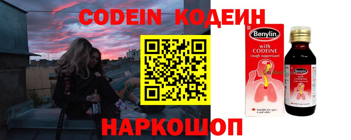 Новомосковск  Кодеиновый сироп Lean Purple Drank  Вход с VPN 