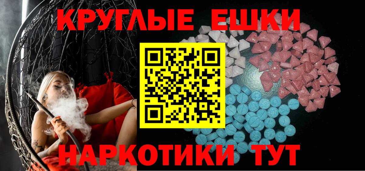 Новомосковск  Экстази круглые  Вход с VPN  ЭКСТАЗИ 300 mg 