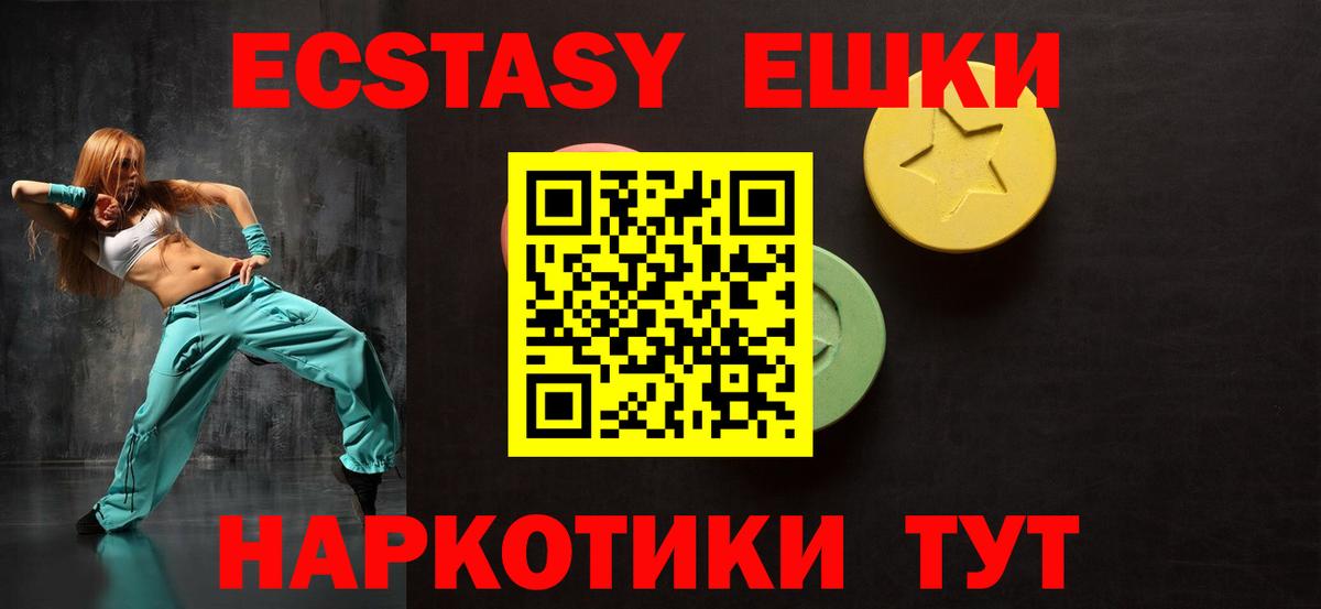 Ecstasy таблы Новомосковск