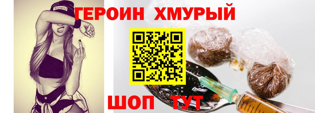 Героин  Героин гречка  Вход с VPN  Новомосковск 