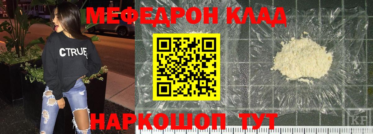 МЯУ-МЯУ мяу мяу  Меф 4 MMC  Меф  Вход с VPN  Новомосковск 