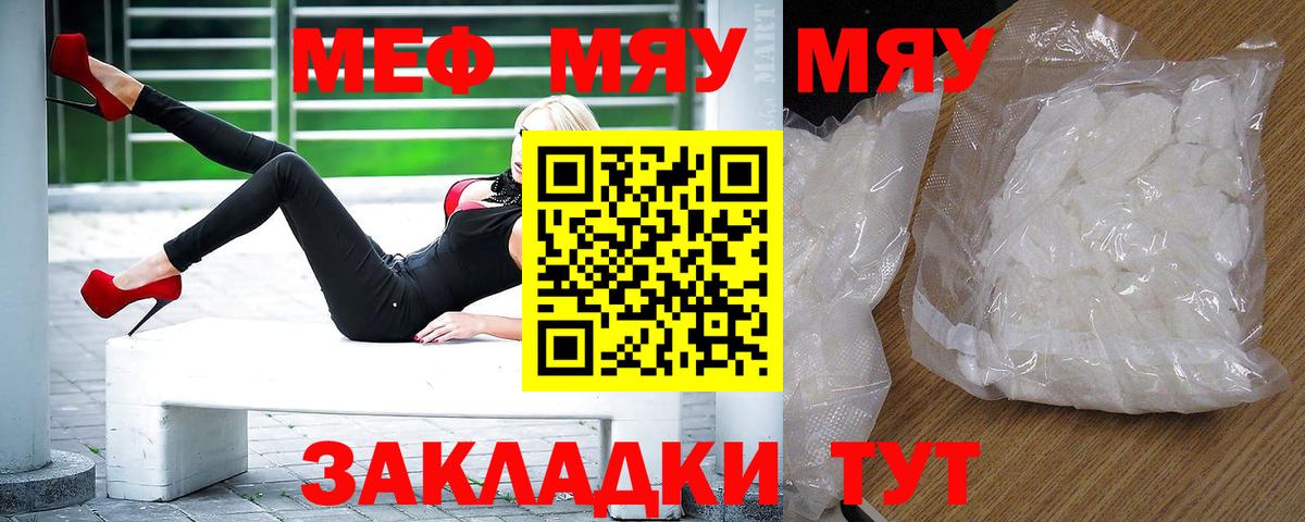 МЕФ кристаллы Новомосковск