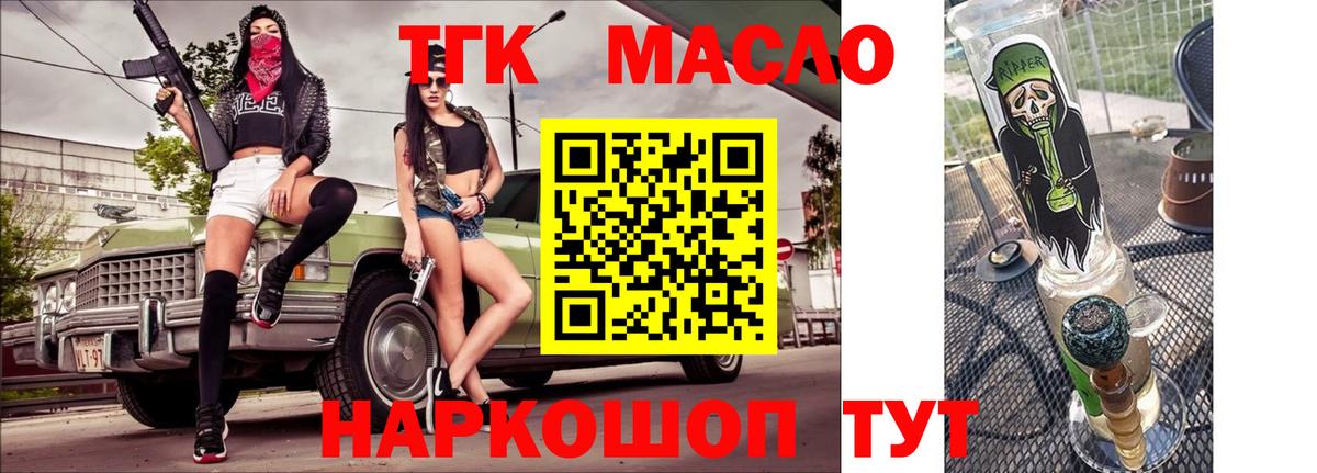 Дистиллят ТГК THC oil Новомосковск